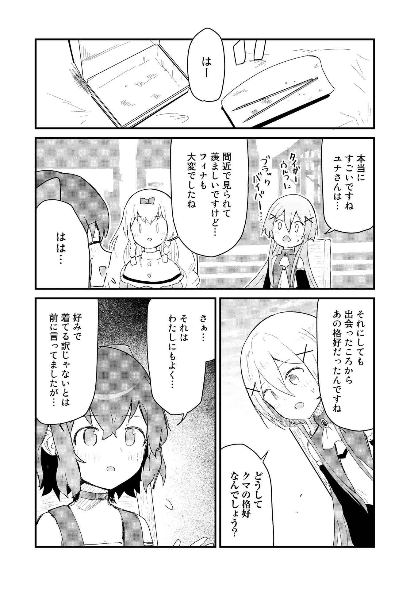 くま　クマ　熊　ベアー 第59話 - Page 15