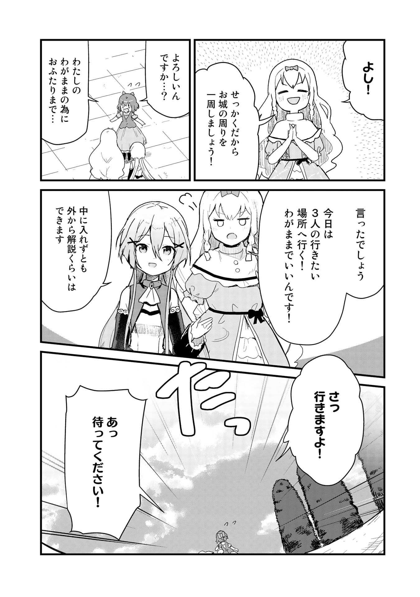 くま　クマ　熊　ベアー 第59話 - Page 6