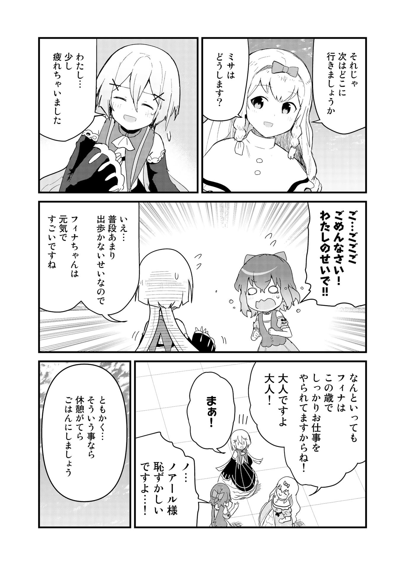 くま　クマ　熊　ベアー 第59話 - Page 8