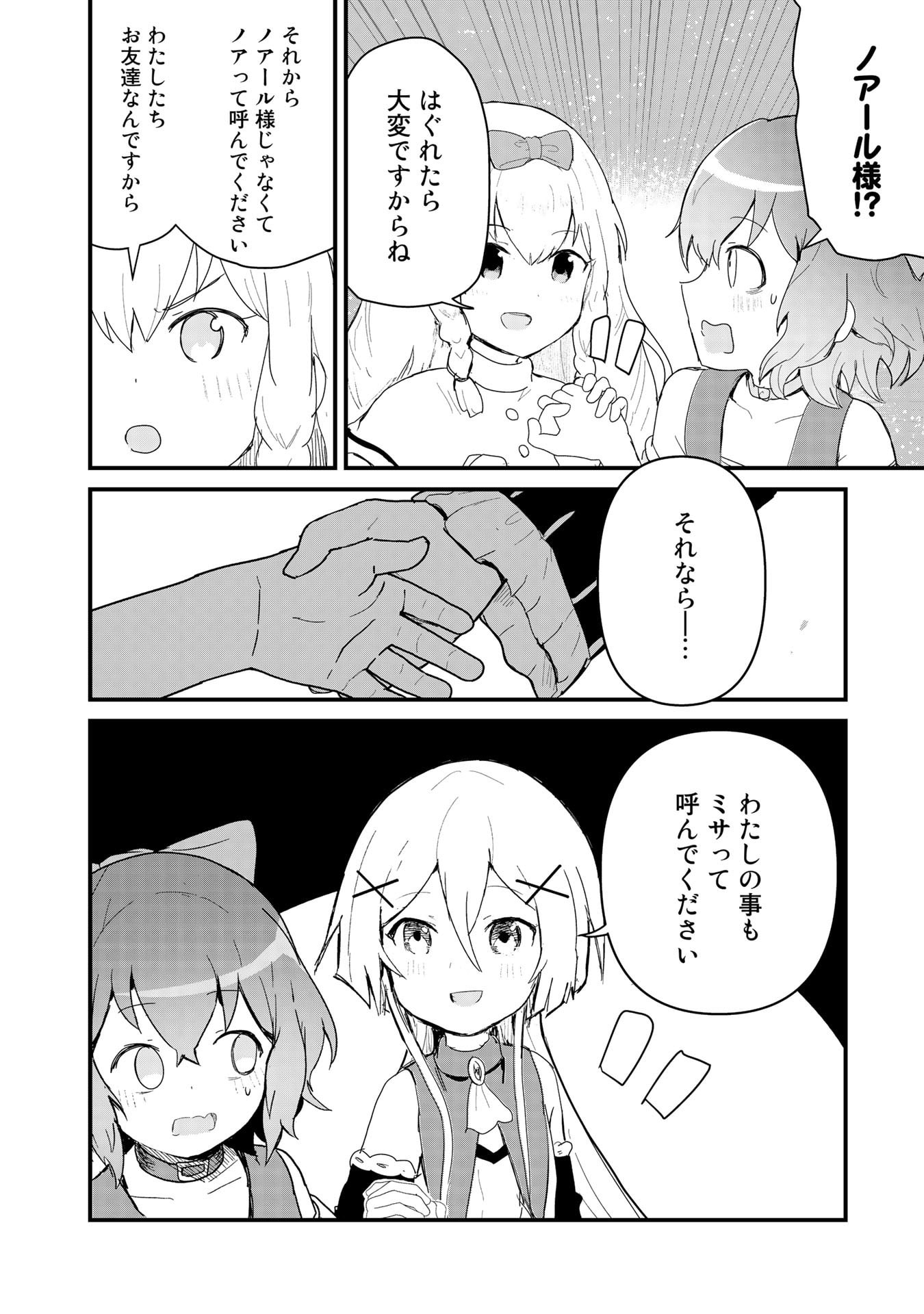 くま　クマ　熊　ベアー 第59話 - Page 10