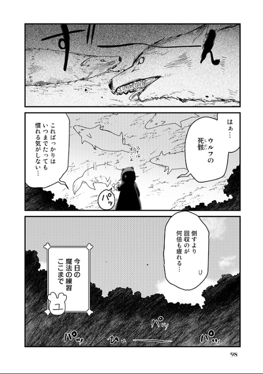 くま　クマ　熊　ベアー 第6話 - Page 16