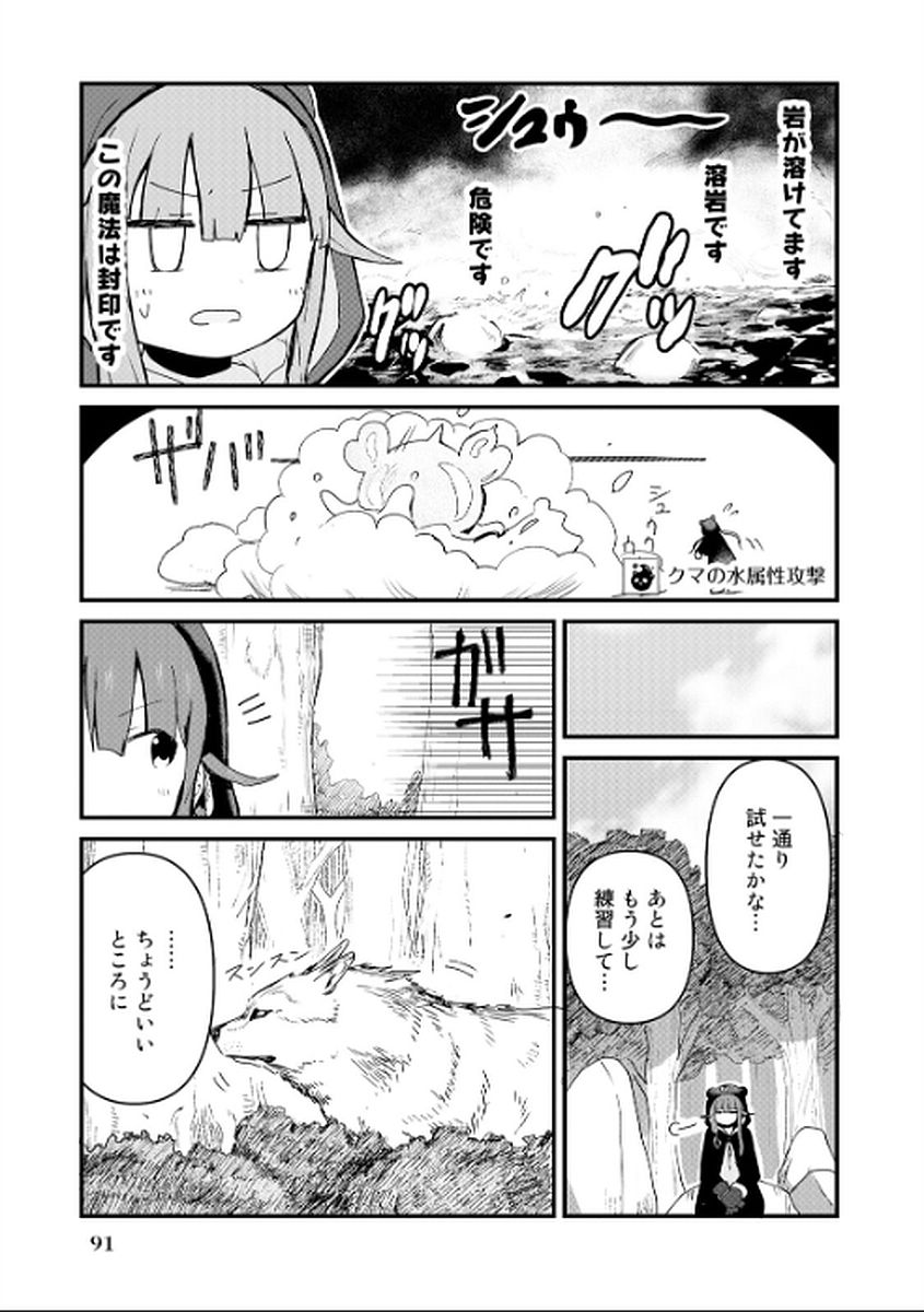 くま　クマ　熊　ベアー 第6話 - Page 9