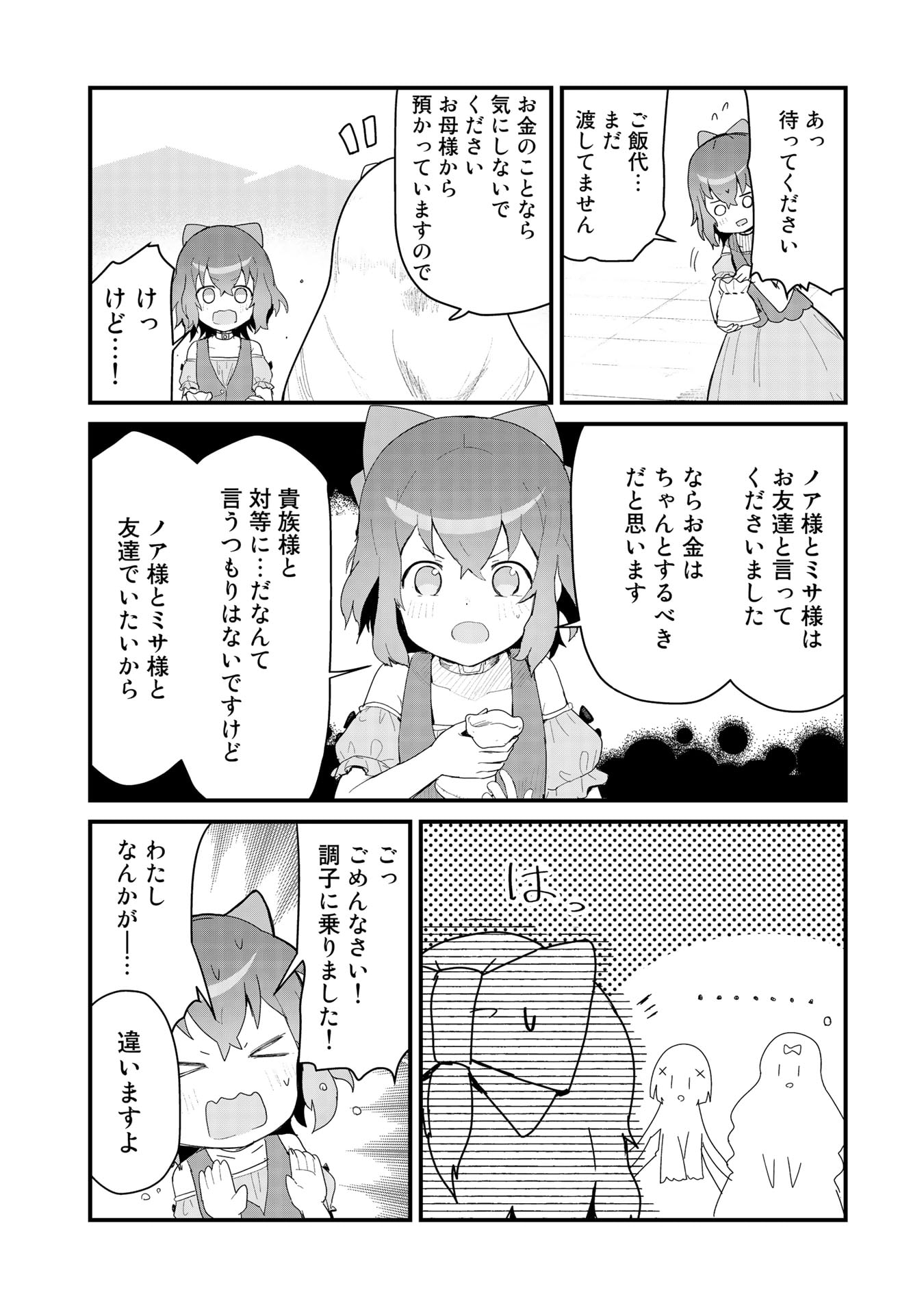 くま　クマ　熊　ベアー 第60話 - Page 2