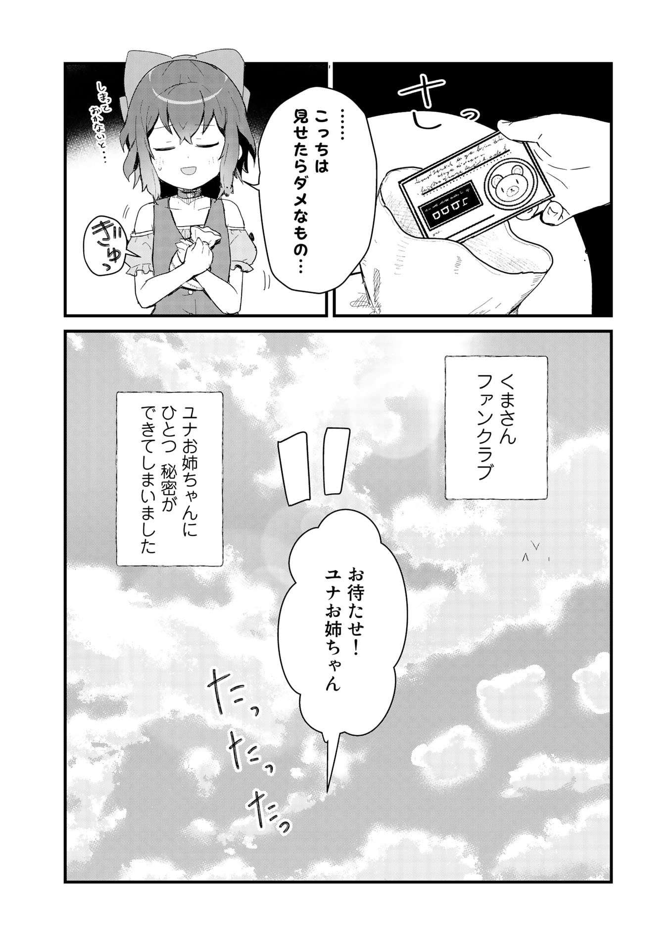 くま　クマ　熊　ベアー 第60話 - Page 16