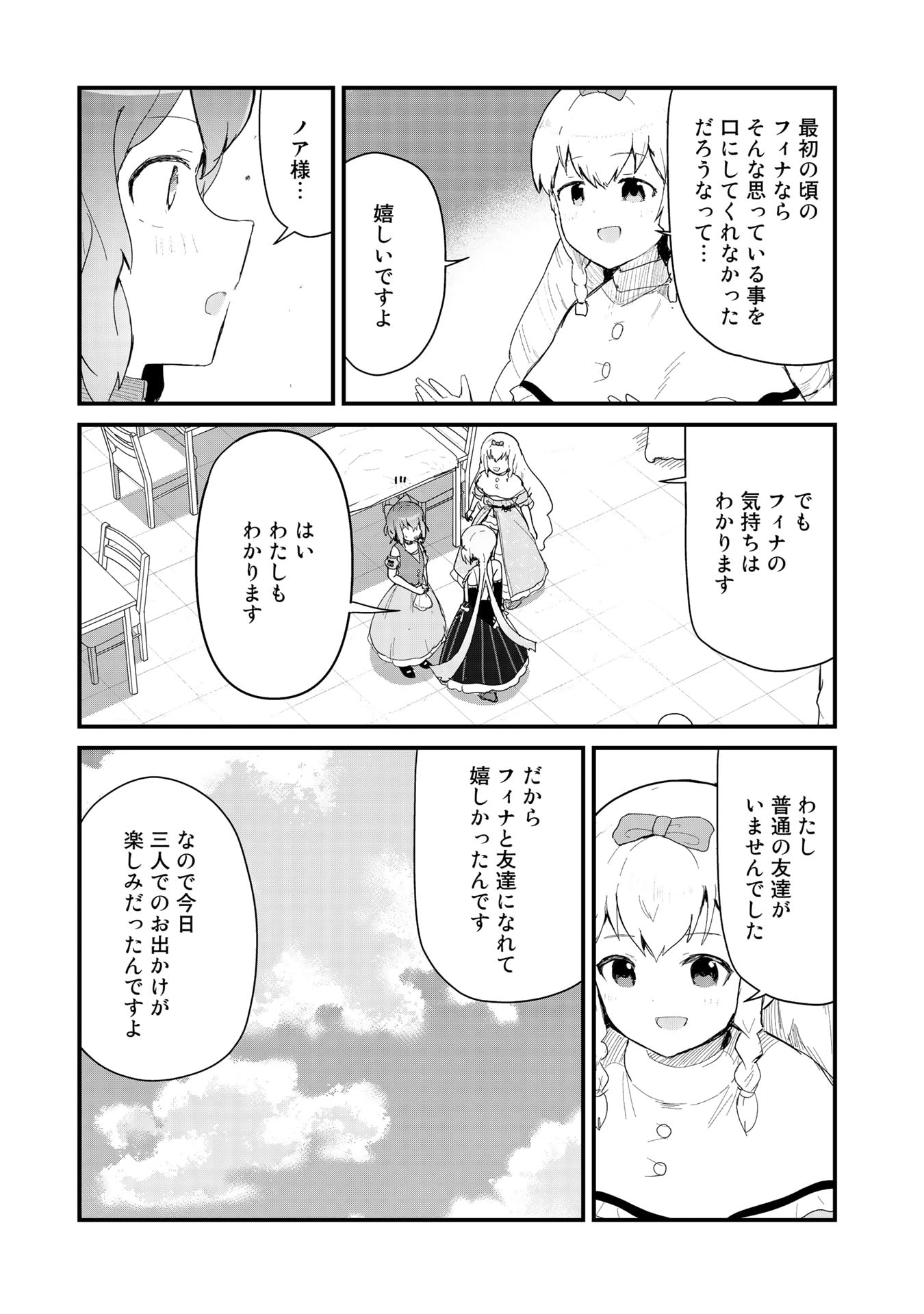 くま　クマ　熊　ベアー 第60話 - Page 3