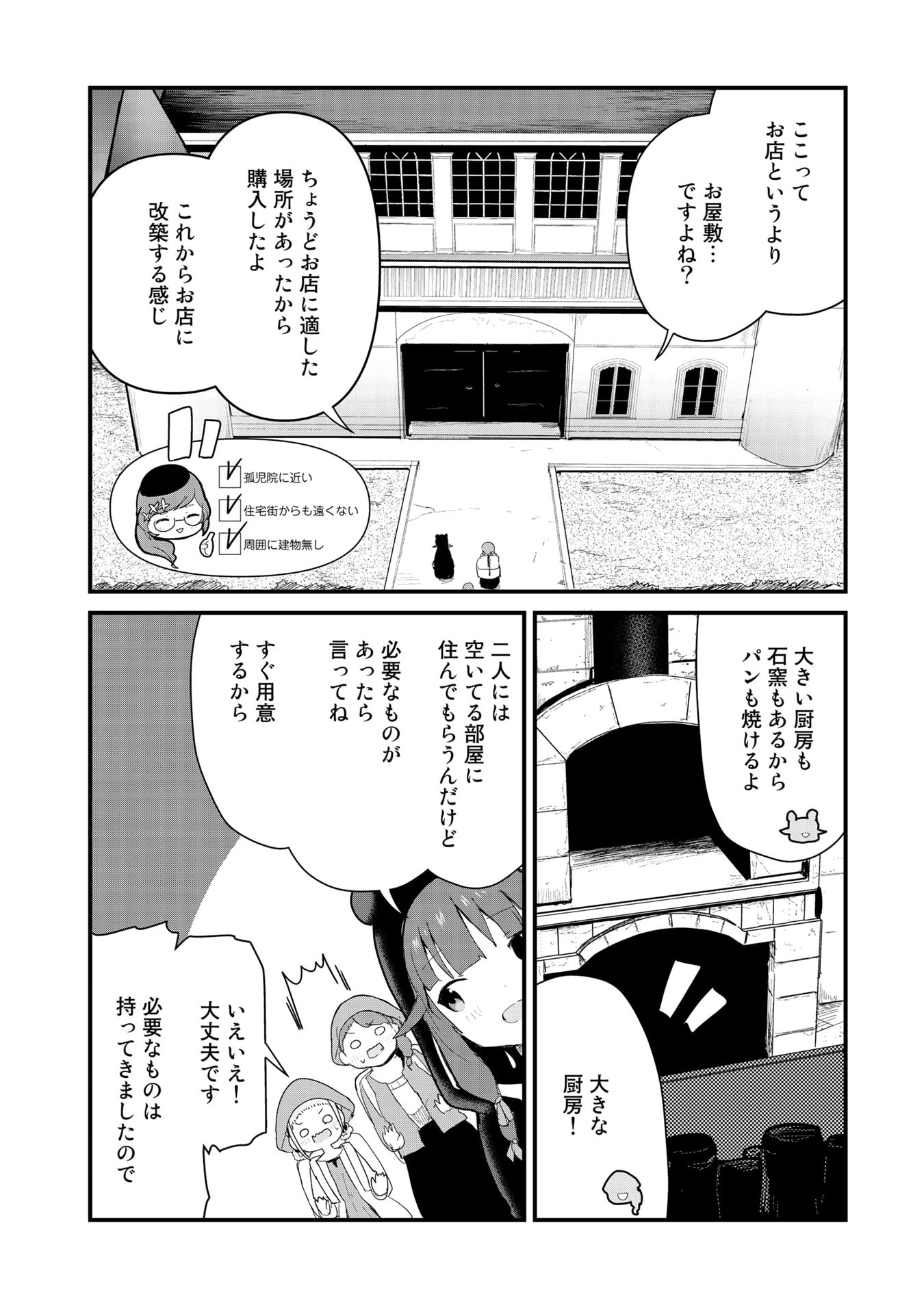 くま　クマ　熊　ベアー 第61話 - Page 2