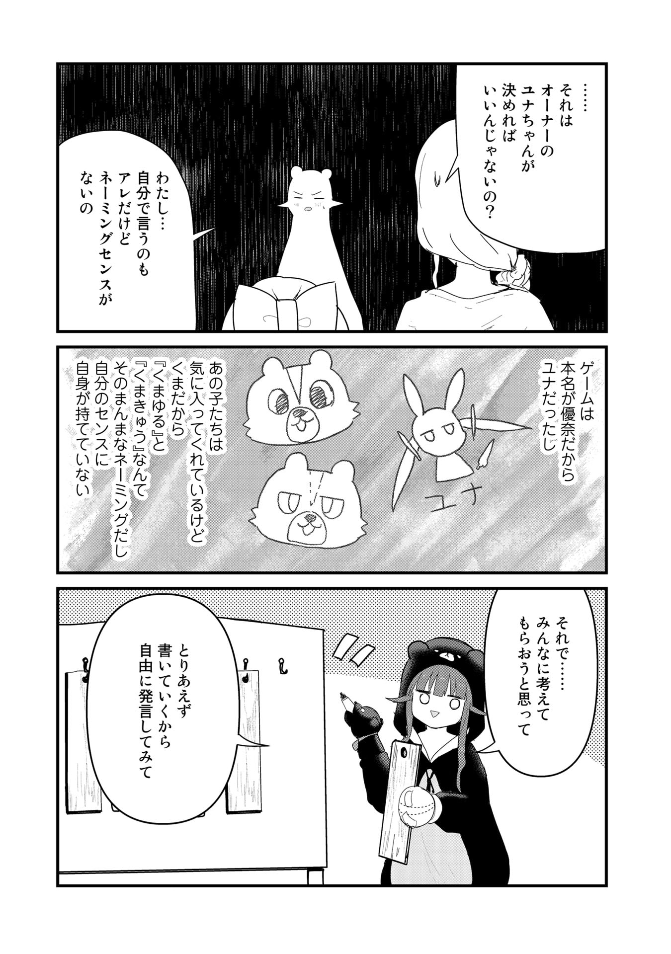 くま　クマ　熊　ベアー 第61話 - Page 11