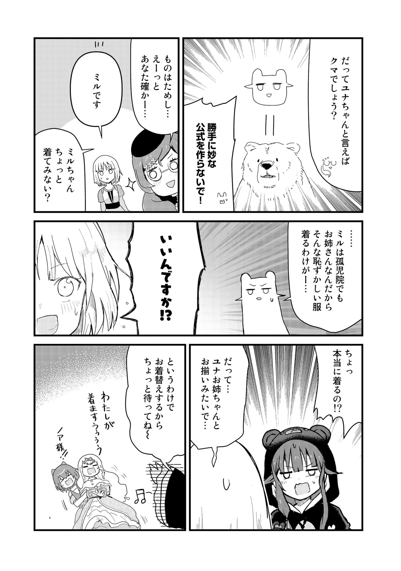 くま　クマ　熊　ベアー 第61話 - Page 15