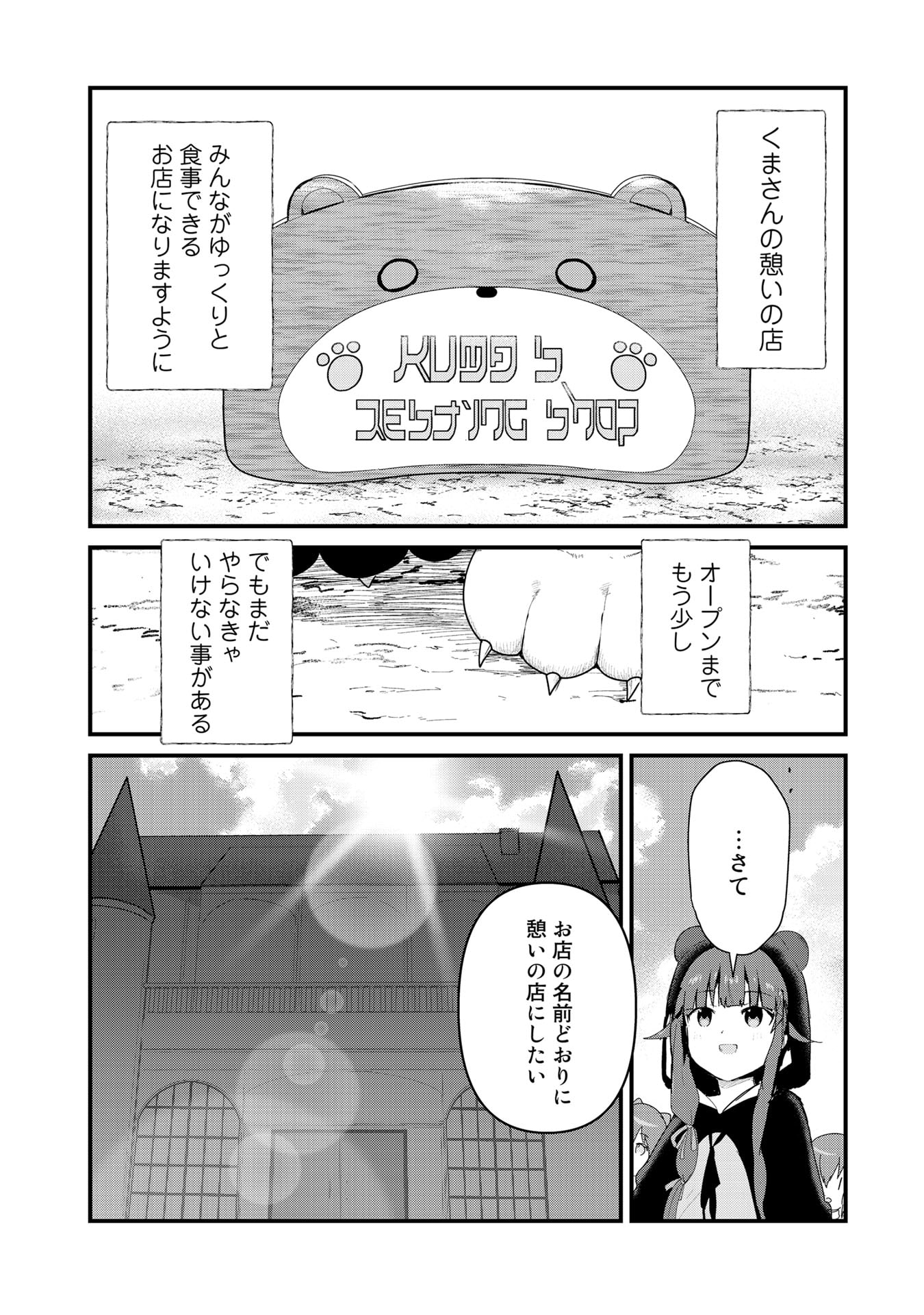 くま　クマ　熊　ベアー 第62話 - Page 2