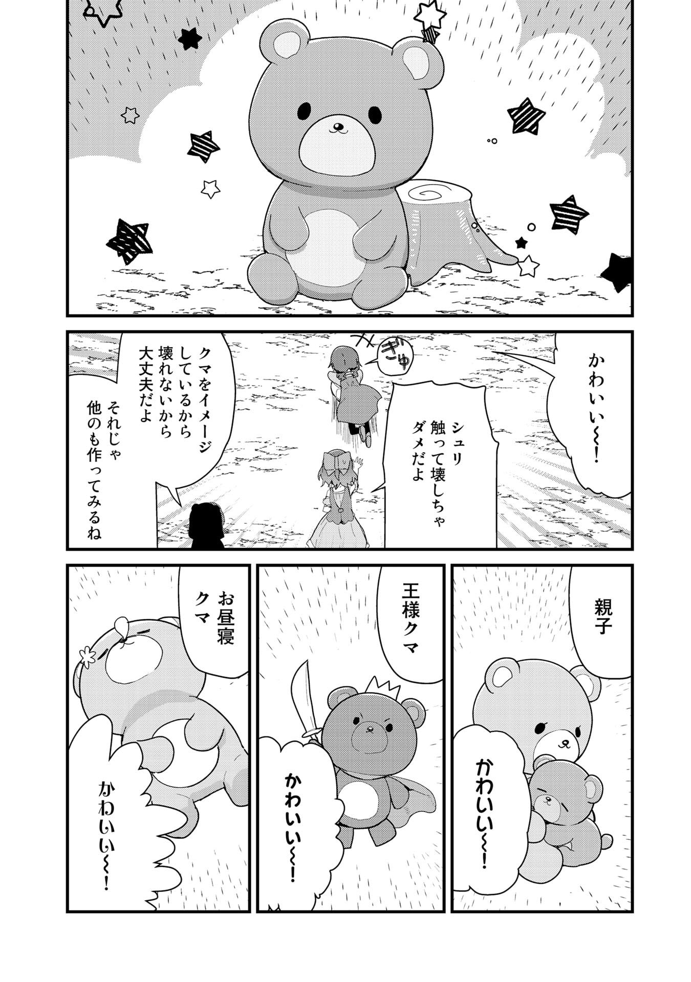 くま　クマ　熊　ベアー 第62話 - Page 4