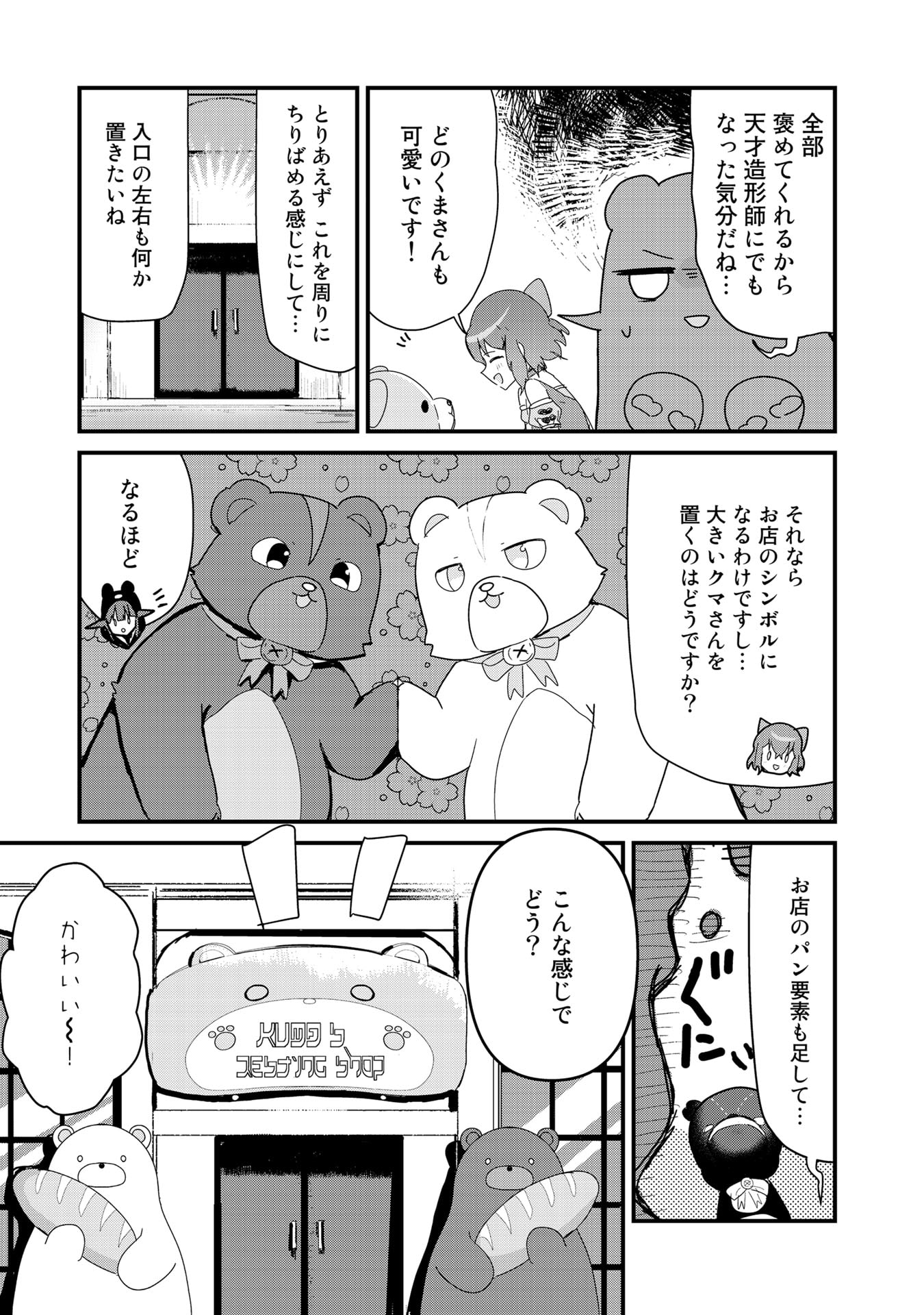 くま　クマ　熊　ベアー 第62話 - Page 5