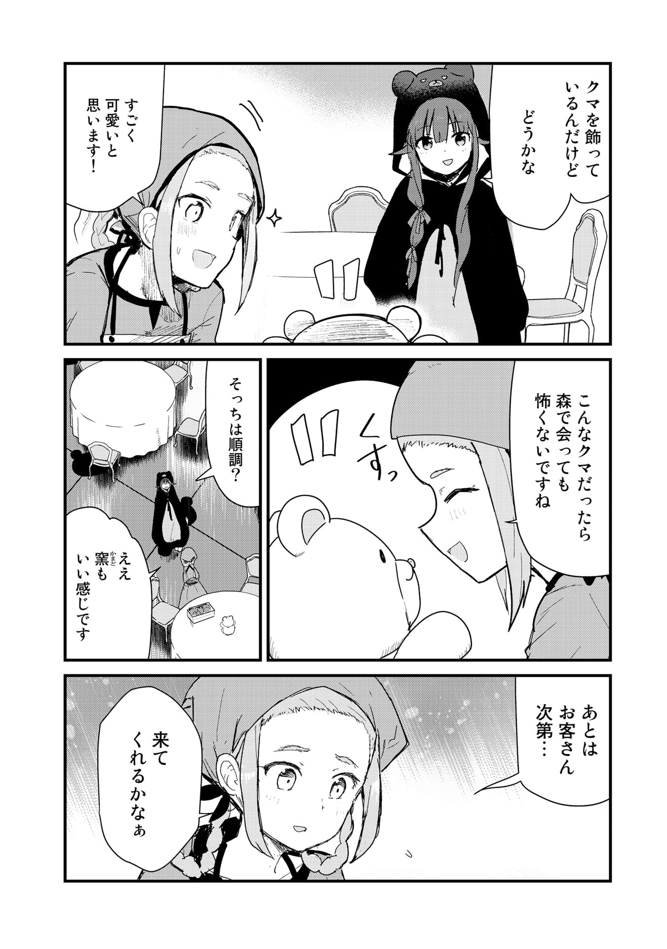 くま　クマ　熊　ベアー 第62話 - Page 8