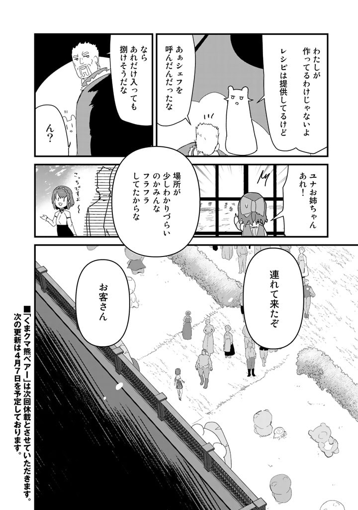 くま　クマ　熊　ベアー 第63話 - Page 11