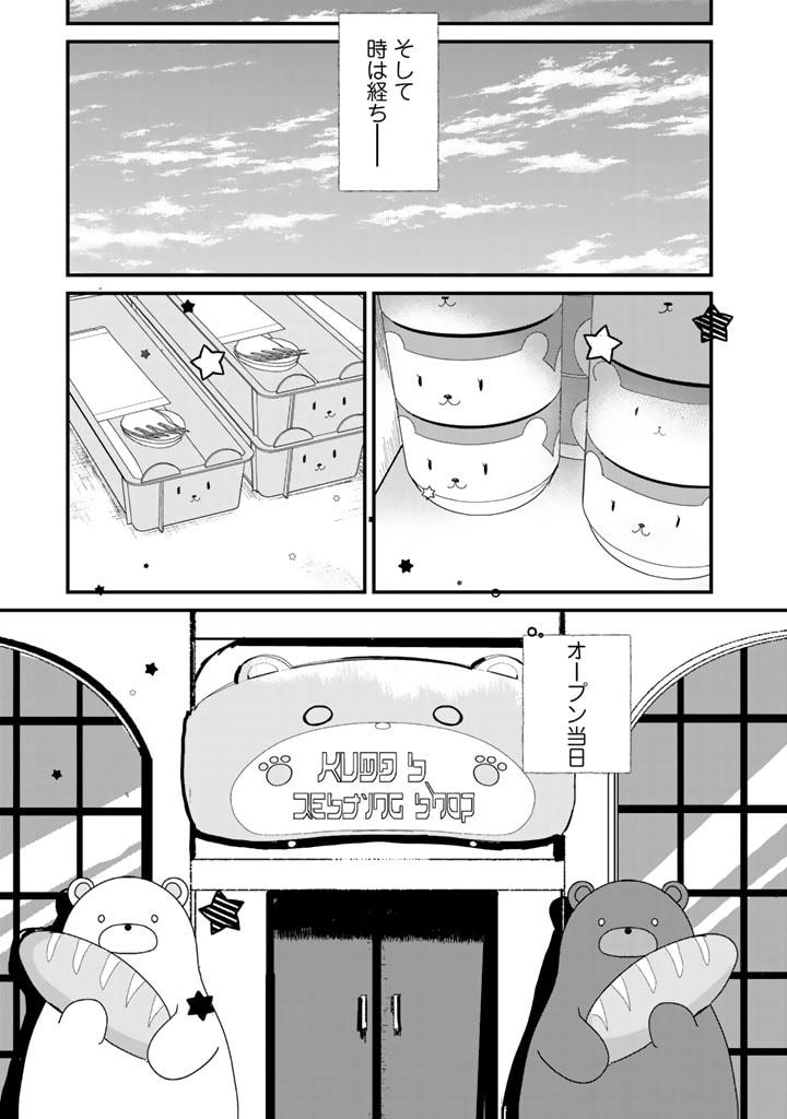 くま　クマ　熊　ベアー 第63話 - Page 6