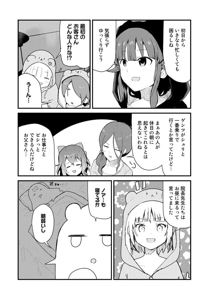 くま　クマ　熊　ベアー 第63話 - Page 8