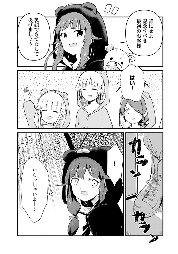 くま　クマ　熊　ベアー 第63話 - Page 9