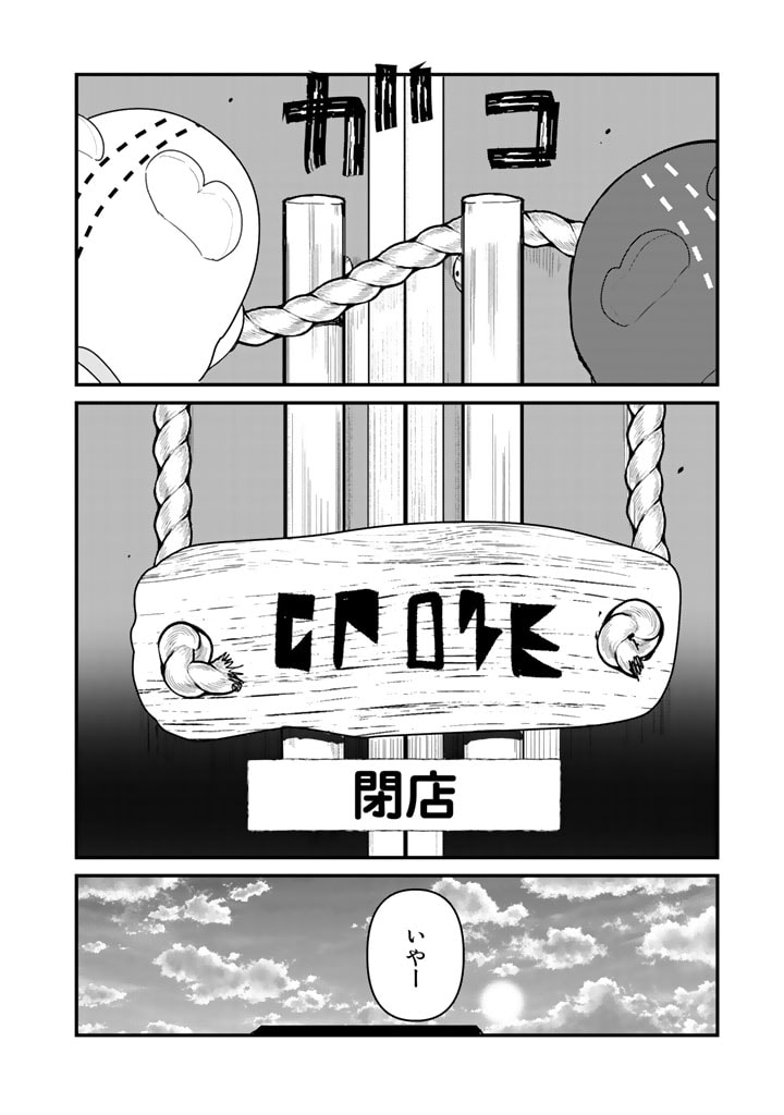 くま　クマ　熊　ベアー 第64話 - Page 8
