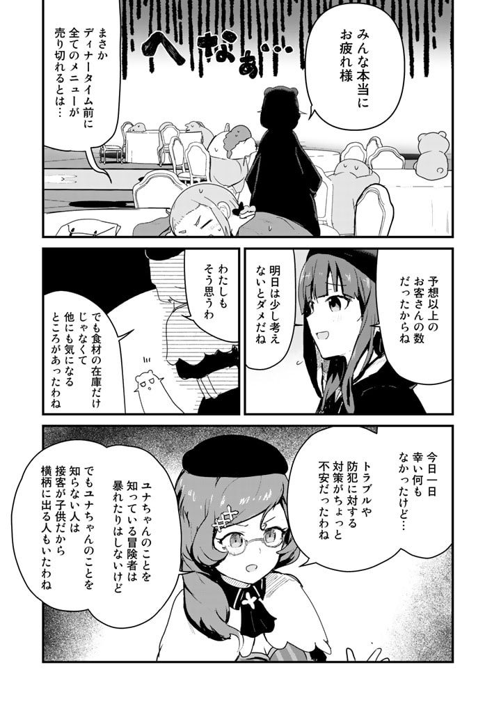 くま　クマ　熊　ベアー 第64話 - Page 9