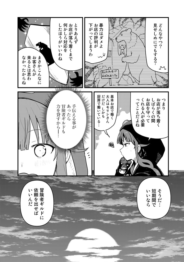 くま　クマ　熊　ベアー 第64話 - Page 10