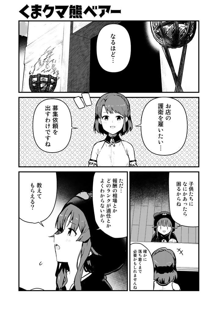 くま　クマ　熊　ベアー 第65話 - Page 1