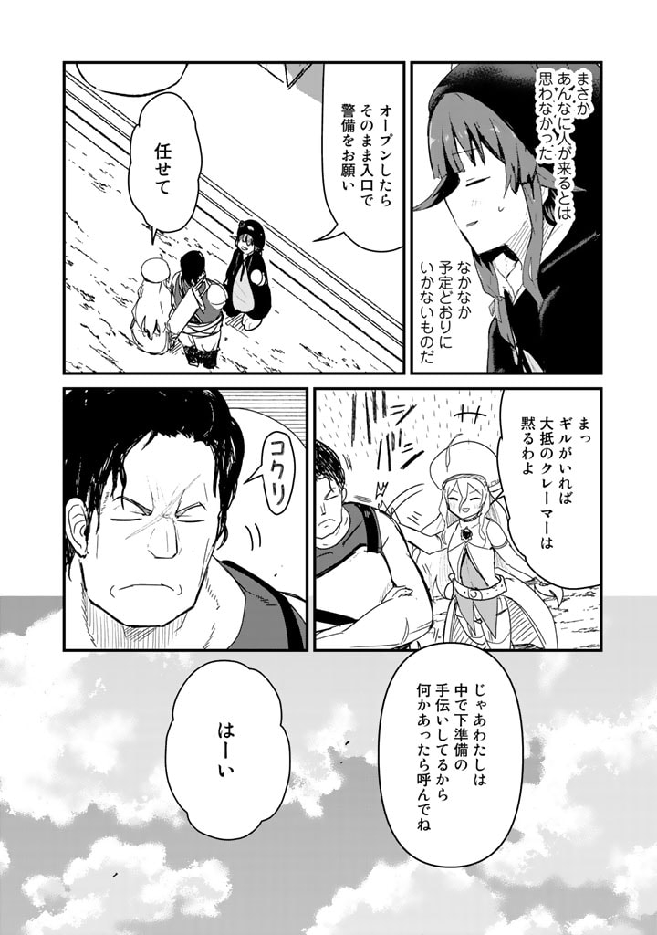 くま　クマ　熊　ベアー 第65話 - Page 12