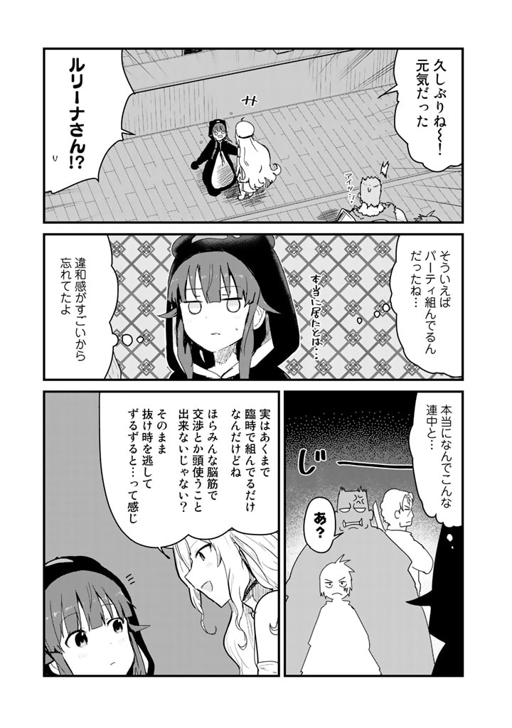 くま　クマ　熊　ベアー 第65話 - Page 3