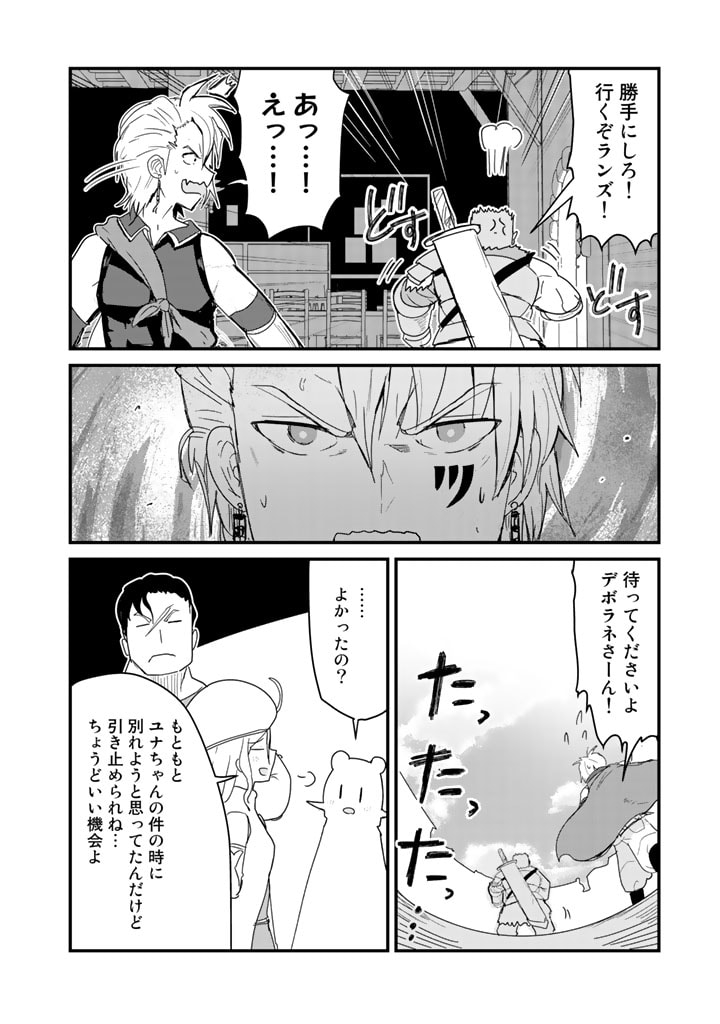 くま　クマ　熊　ベアー 第65話 - Page 8