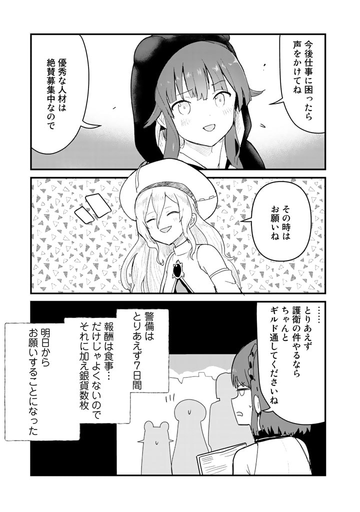 くま　クマ　熊　ベアー 第65話 - Page 9