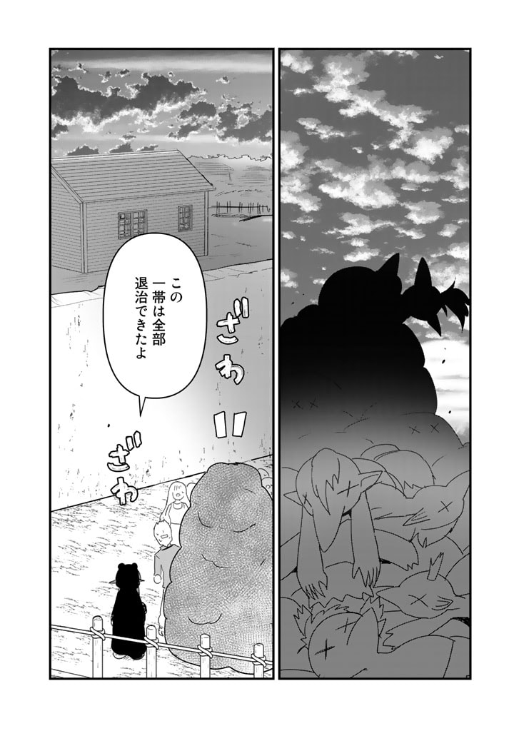 くま　クマ　熊　ベアー 第66話 - Page 13