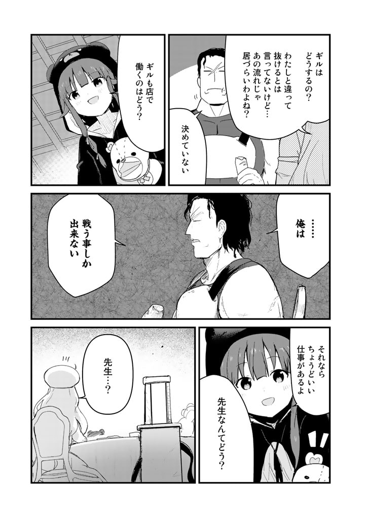 くま　クマ　熊　ベアー 第66話 - Page 3