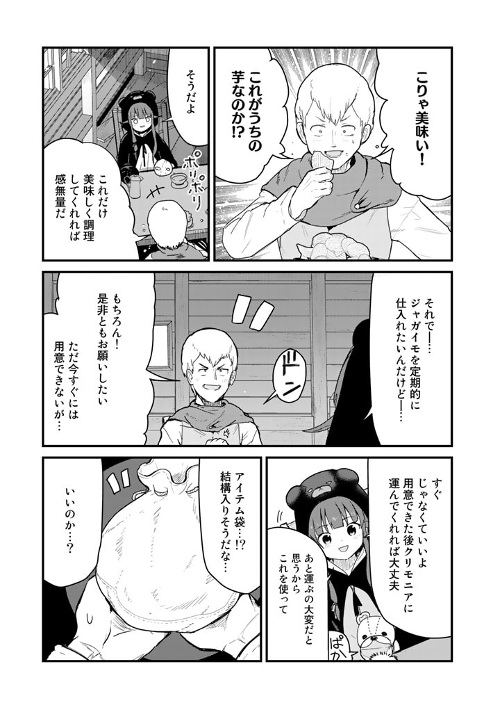 くま　クマ　熊　ベアー 第66話 - Page 7