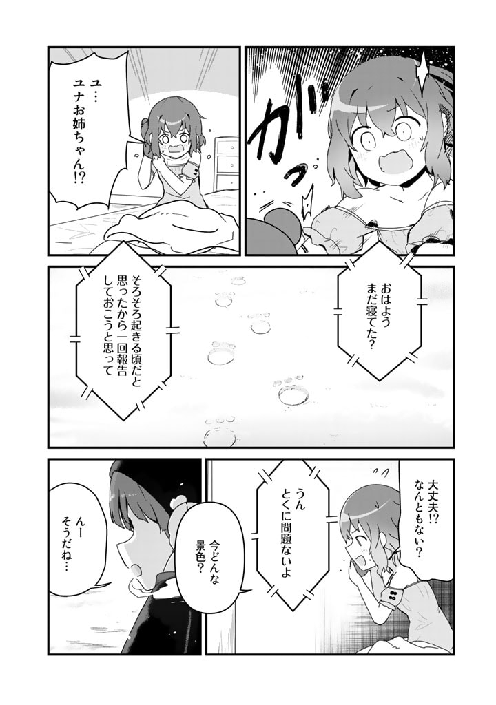 くま　クマ　熊　ベアー 第67話 - Page 2