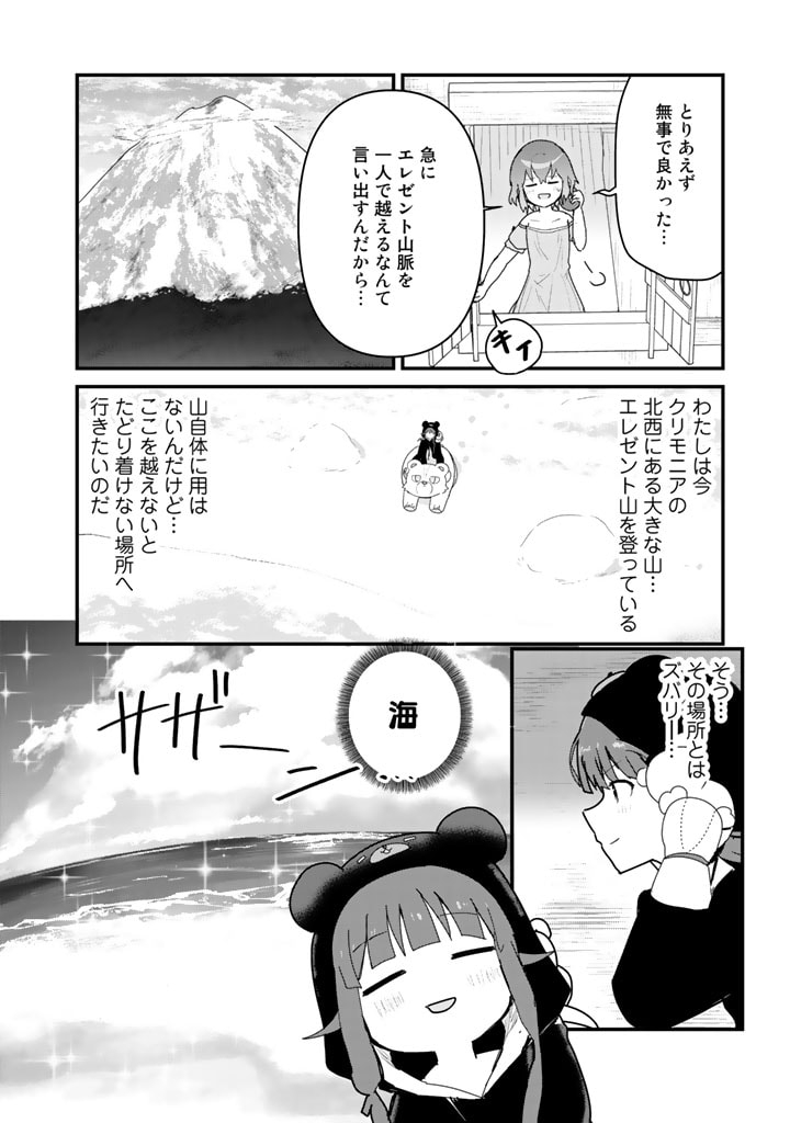 くま　クマ　熊　ベアー 第67話 - Page 4