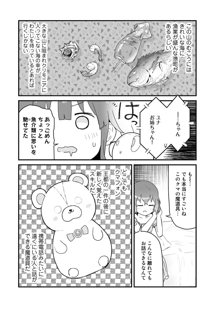 くま　クマ　熊　ベアー 第67話 - Page 5