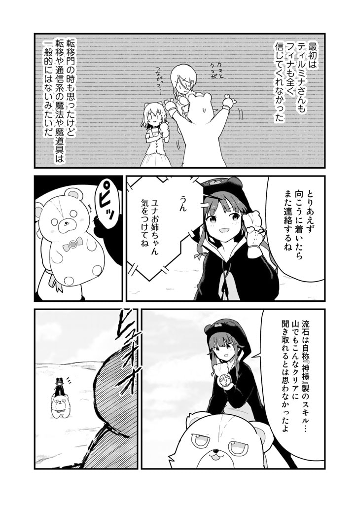 くま　クマ　熊　ベアー 第67話 - Page 6