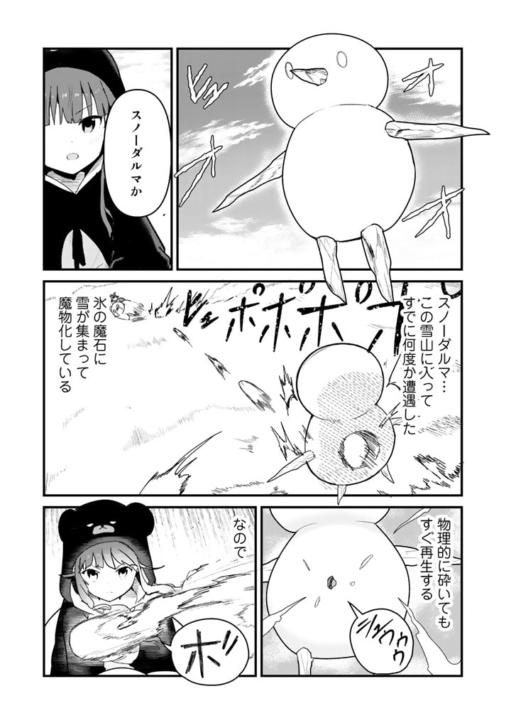 くま　クマ　熊　ベアー 第67話 - Page 7