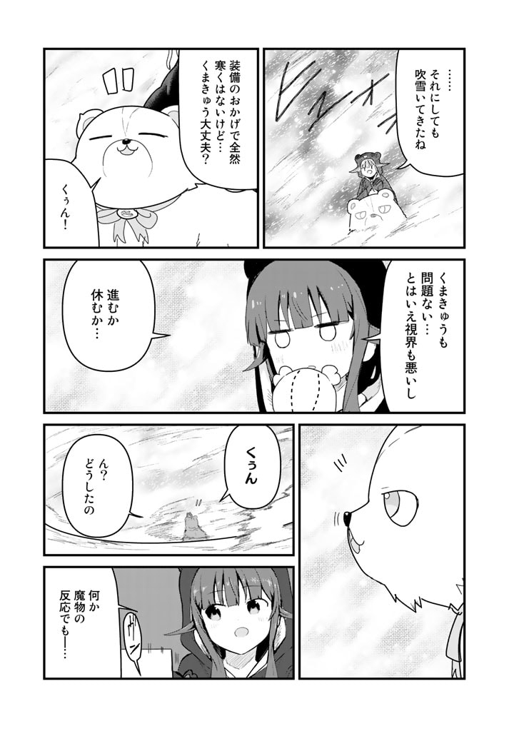 くま　クマ　熊　ベアー 第67話 - Page 9