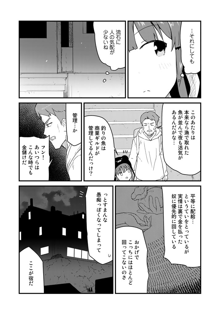 くま　クマ　熊　ベアー 第68話 - Page 16