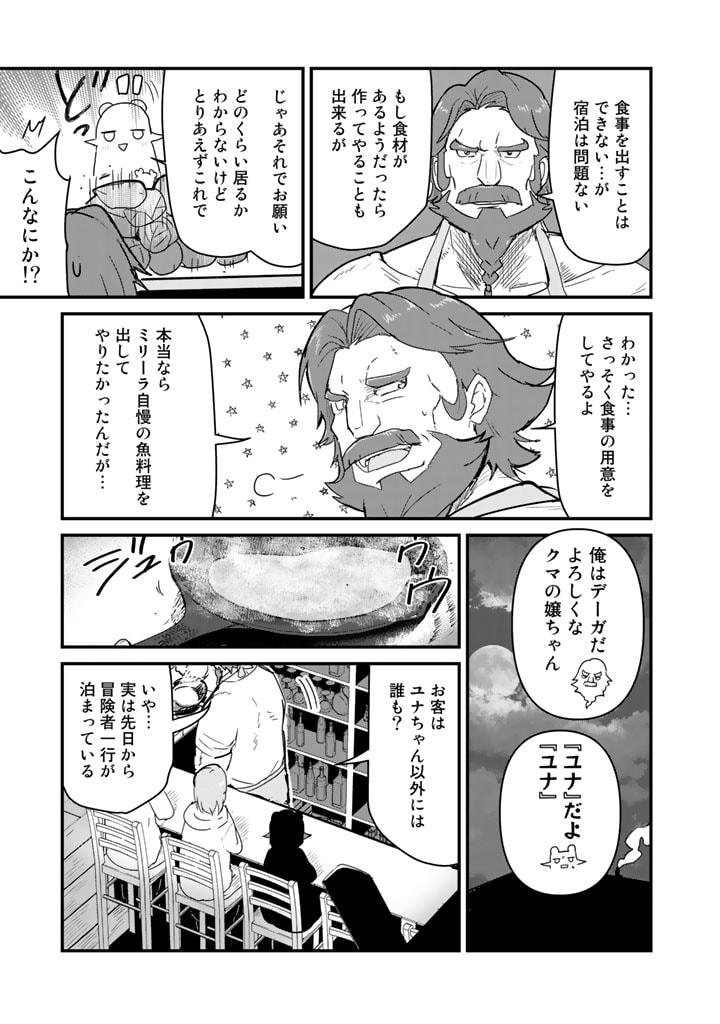 くま　クマ　熊　ベアー 第68話 - Page 18