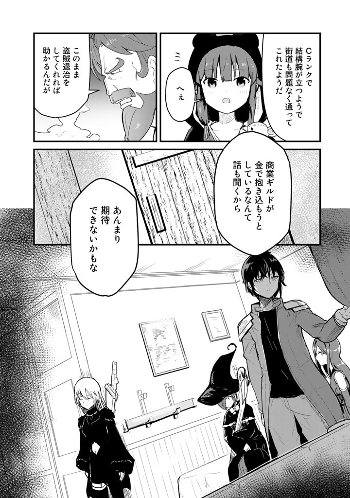 くま　クマ　熊　ベアー 第68話 - Page 19