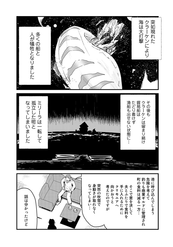 くま　クマ　熊　ベアー 第68話 - Page 5
