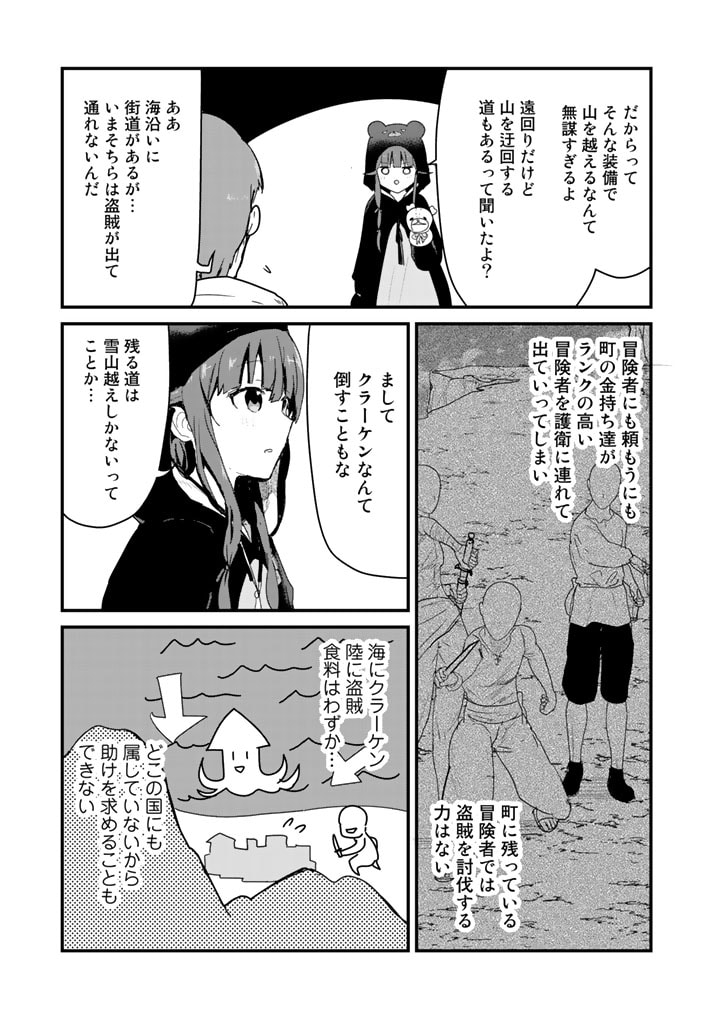 くま　クマ　熊　ベアー 第68話 - Page 6