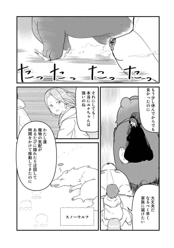 くま　クマ　熊　ベアー 第68話 - Page 9