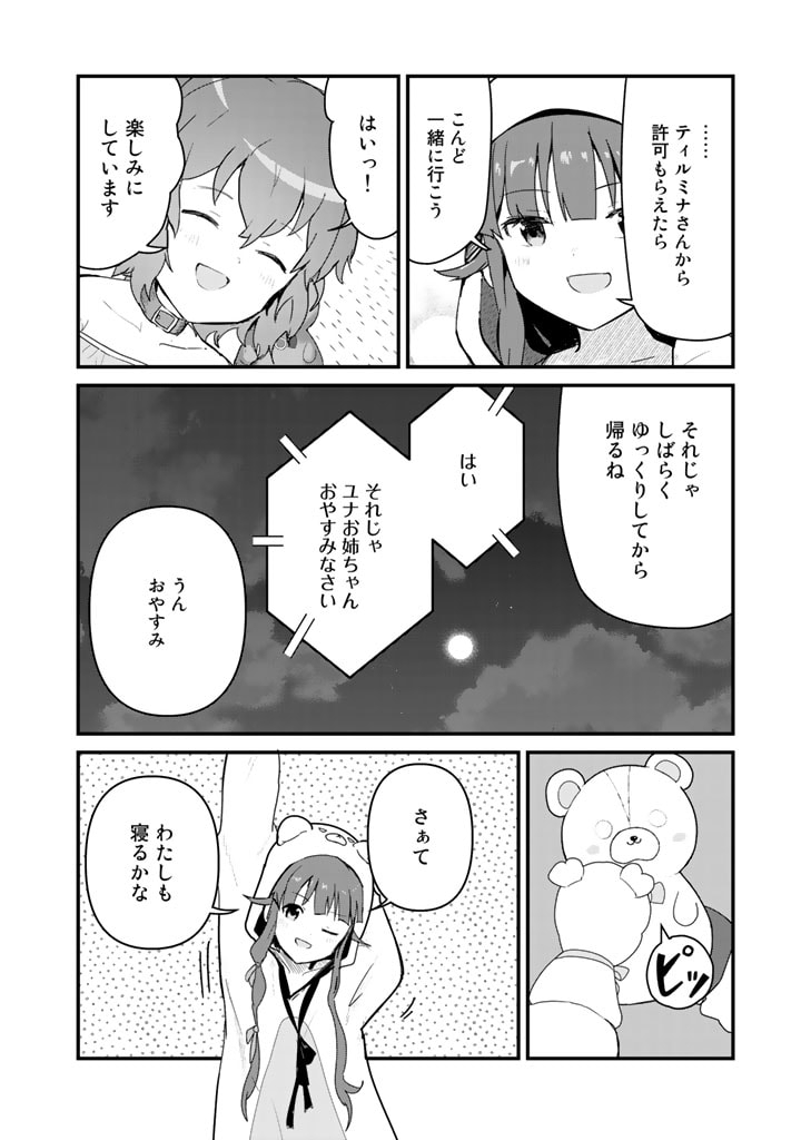 くま　クマ　熊　ベアー 第69話 - Page 2