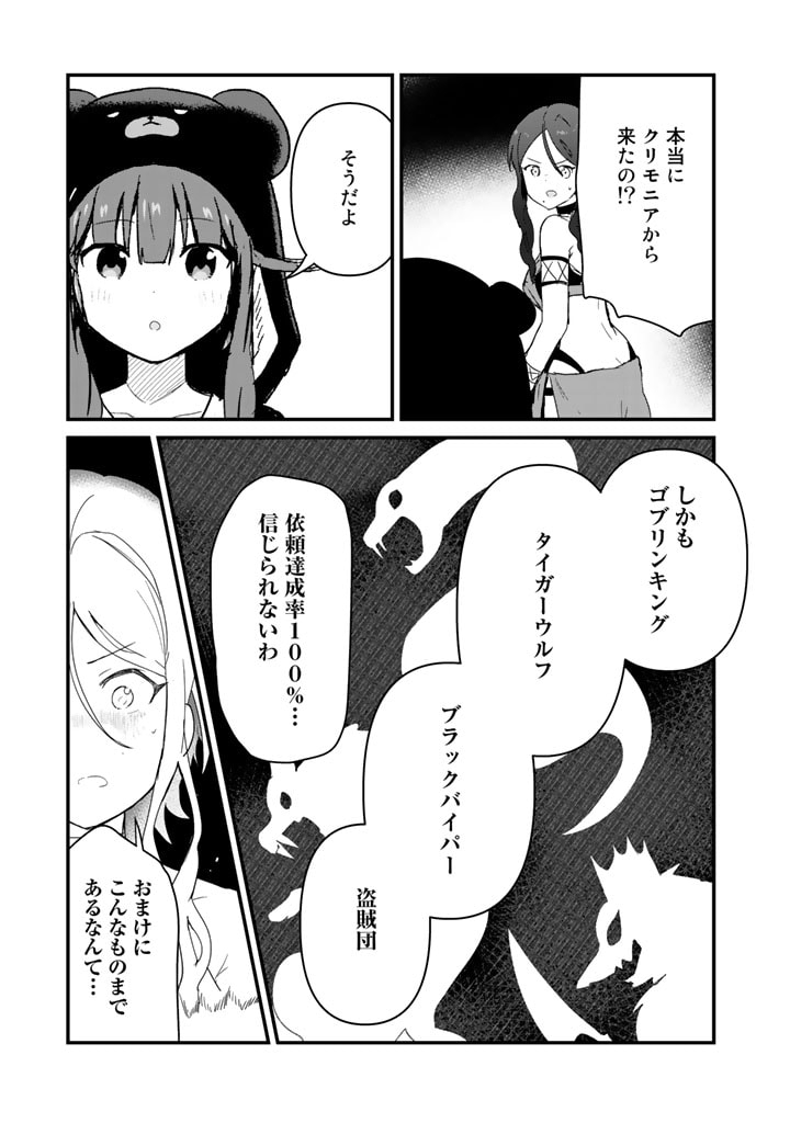 くま　クマ　熊　ベアー 第69話 - Page 11