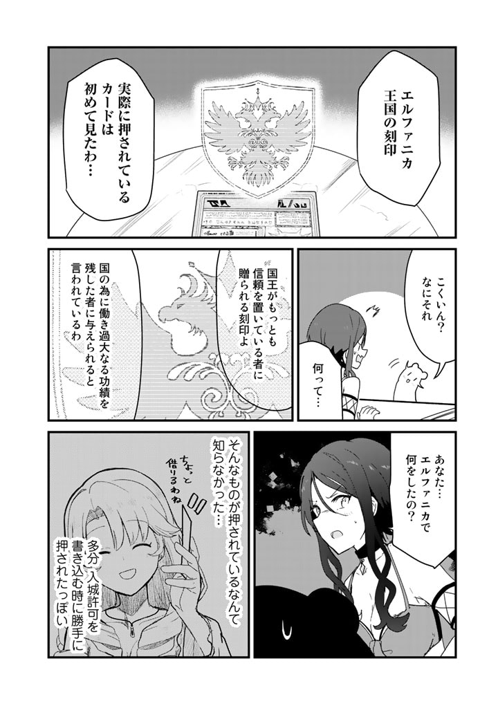 くま　クマ　熊　ベアー 第69話 - Page 12