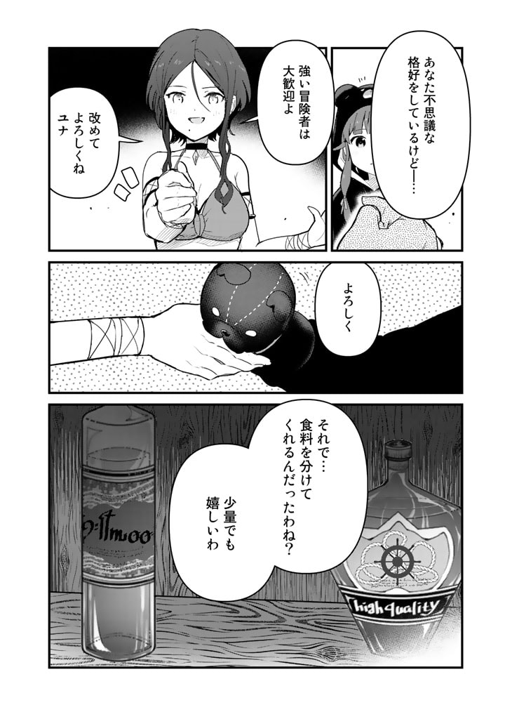 くま　クマ　熊　ベアー 第69話 - Page 14