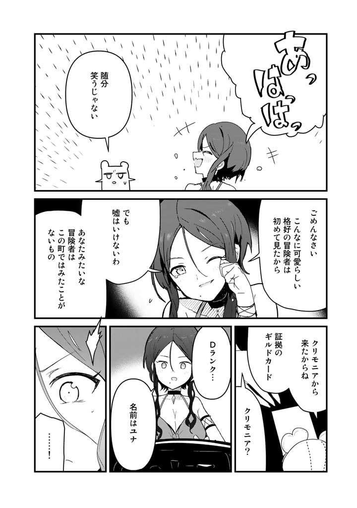 くま　クマ　熊　ベアー 第69話 - Page 10