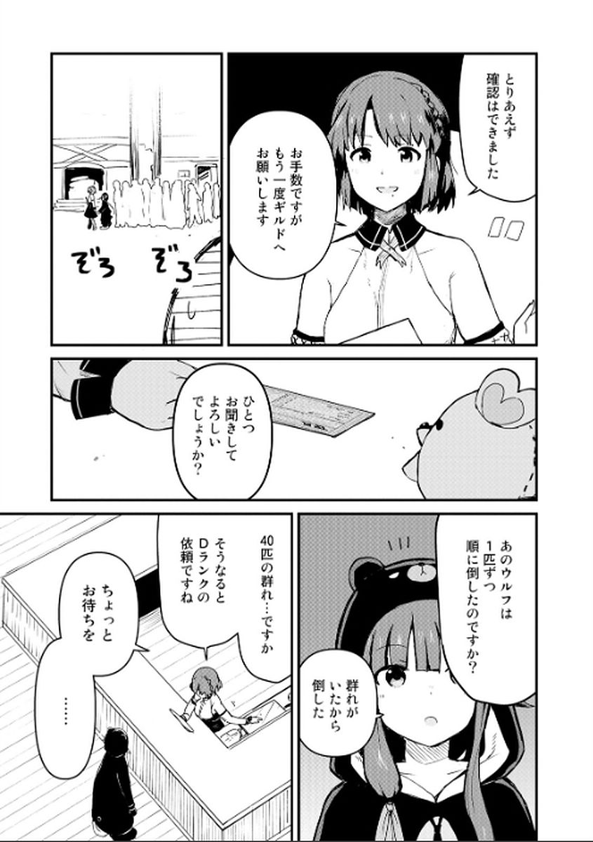 くま　クマ　熊　ベアー 第7話 - Page 11