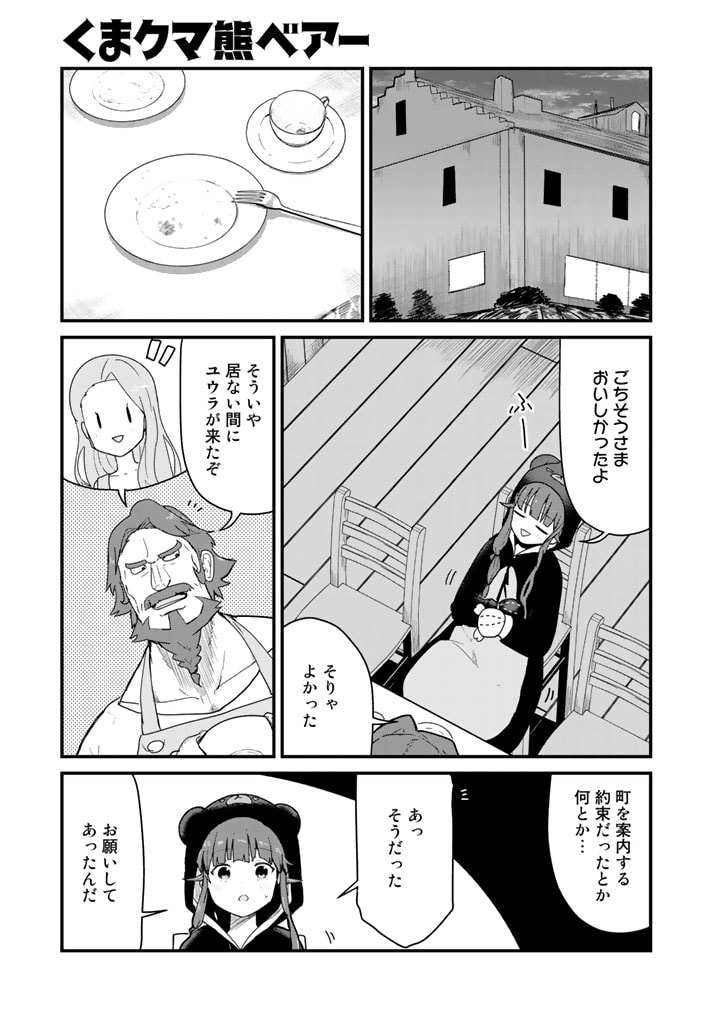 くま　クマ　熊　ベアー 第70話 - Page 1